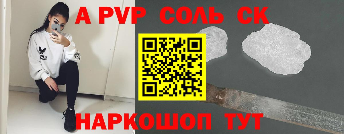 APVP кристаллы Нижнеудинск