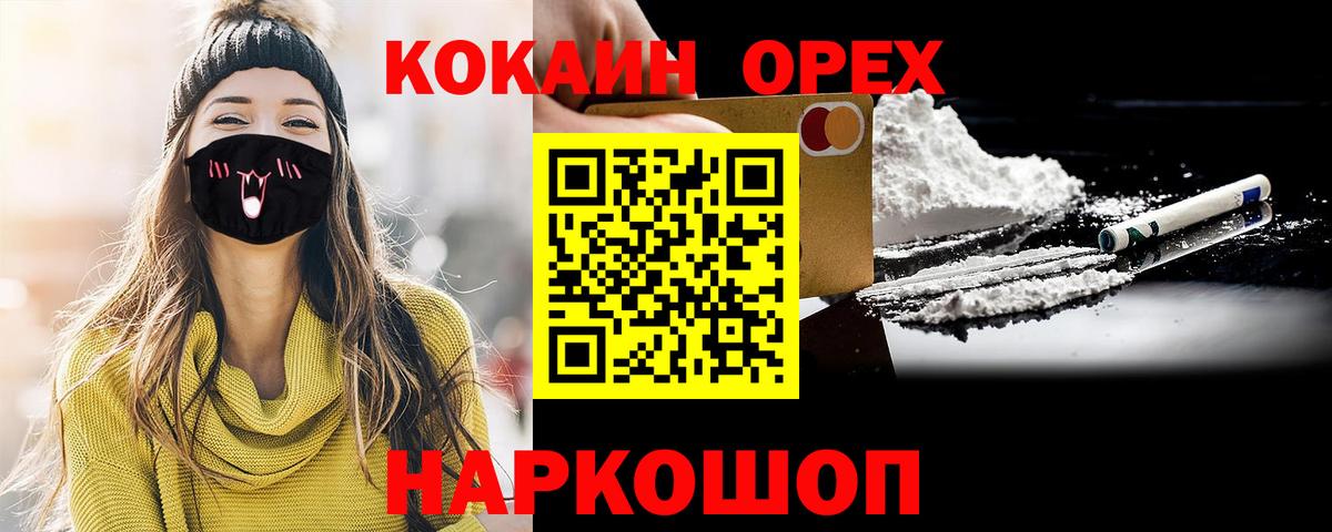 Кокаин Колумбийский  Вход с VPN  Кокаин FishScale  Нижнеудинск 