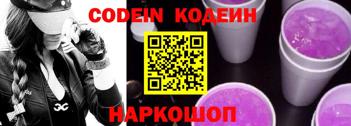 Codein напиток Lean (лин)  Вход с VPN  Кодеин напиток Lean (лин)  Нижнеудинск 