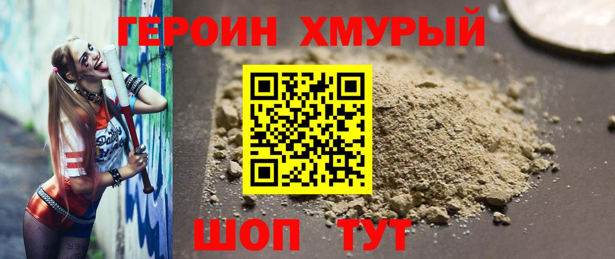 Нижнеудинск  Героин хмурый  Вход с VPN 