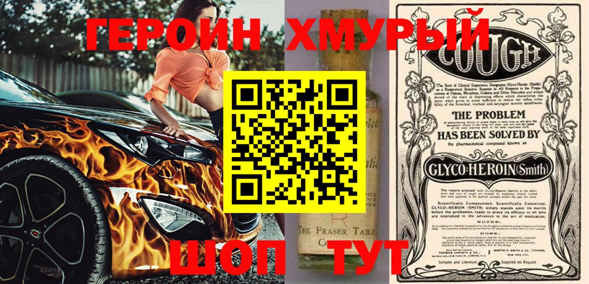 ГЕРОИН герыч Нижнеудинск