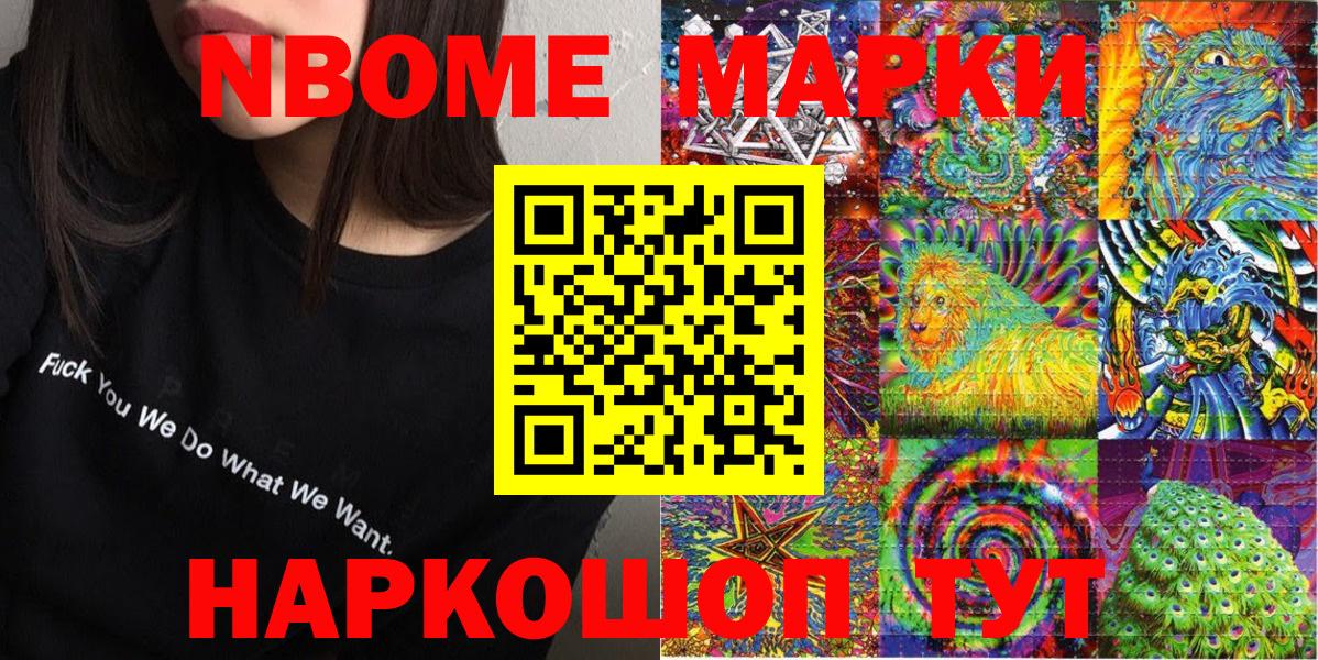 Марки NBOMe 1,5мг Нижнеудинск