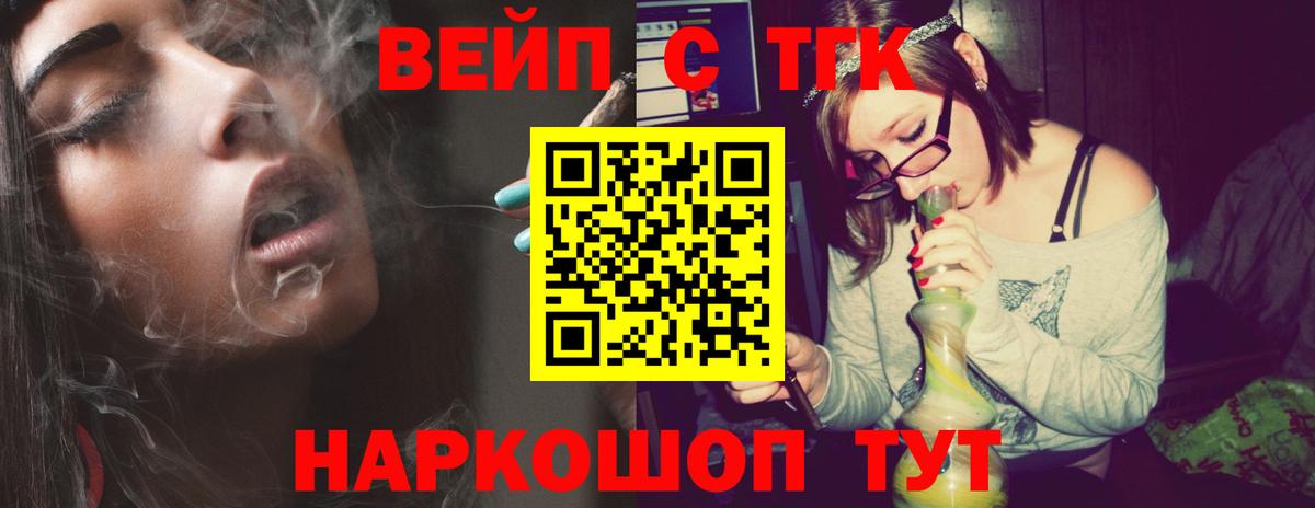 Дистиллят ТГК вейп  Вход с VPN  Нижнеудинск 